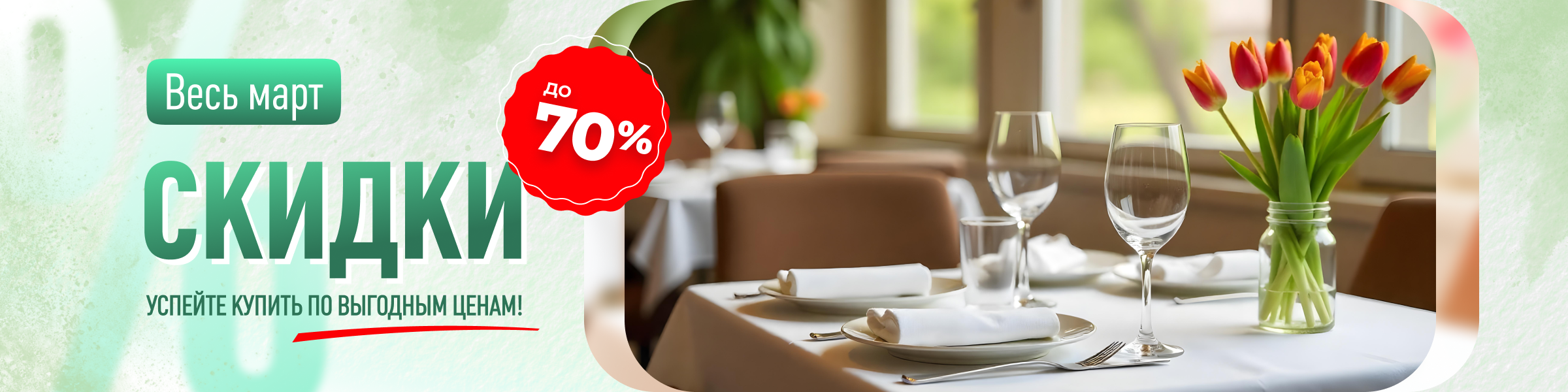 Akciya_feb25_2400x600.png Akciya_feb25_2400x600.png