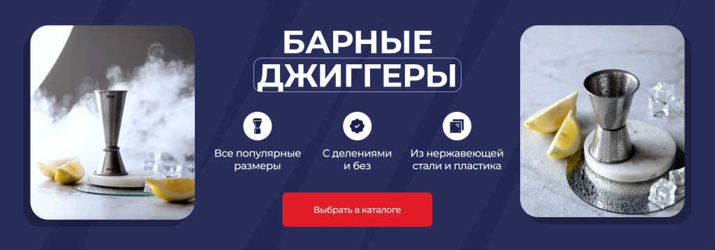 Каталог барных джиггеров Каталог барных джиггеров