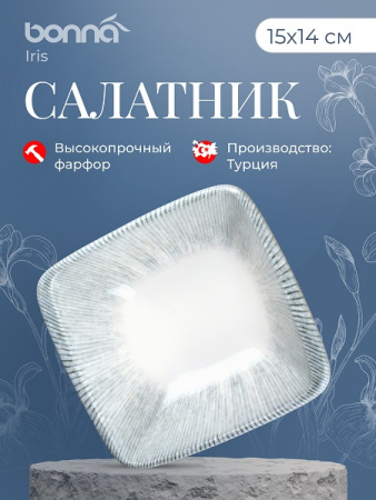 Салатник 150*140 мм. 450 мл. h=50 мм. Ирис Серый, форма Мув Bonna /1/12/1092/