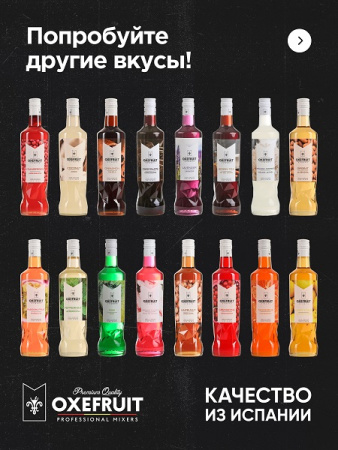 Клубника 0,7 л. сироп Оксифрут /1/6/ АКЦИЯ