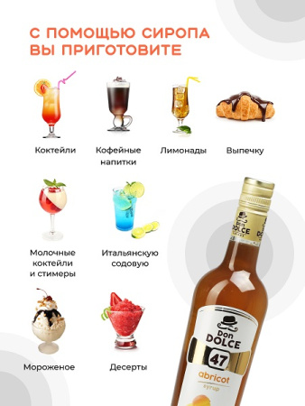 Абрикос 0,7 л. сироп Дон Дольче /1/6/ АКЦИЯ