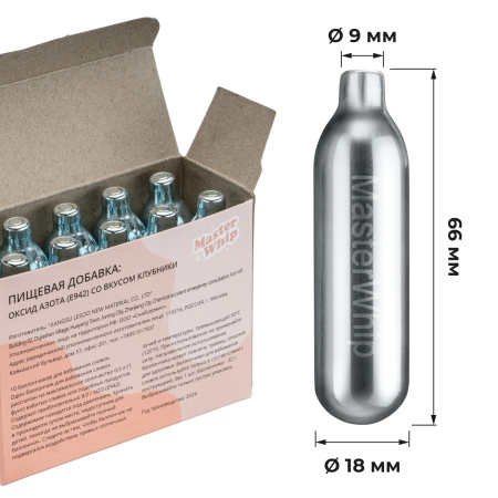 Баллончики для сифона для взбивания сливок (N2O) 10 шт/уп. вкус клубника MasterWhip /1/36/ АКЦИЯ