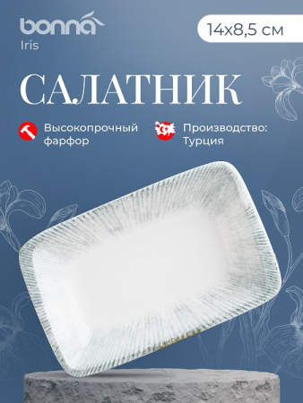 Соусник 140*85 мм. 100 мл. h=30 мм. Ирис Серый, форма Мув Bonna /1/12/3168/
